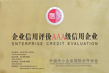 企業信用評價AAA